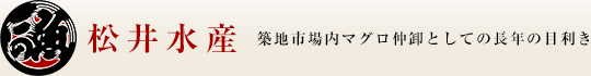 松井水産